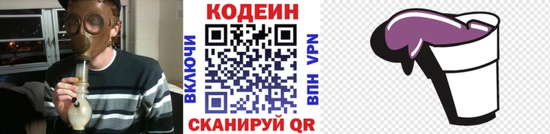 Кодеиновый сироп Lean напиток Lean (лин) купить закладку Гремячинск
